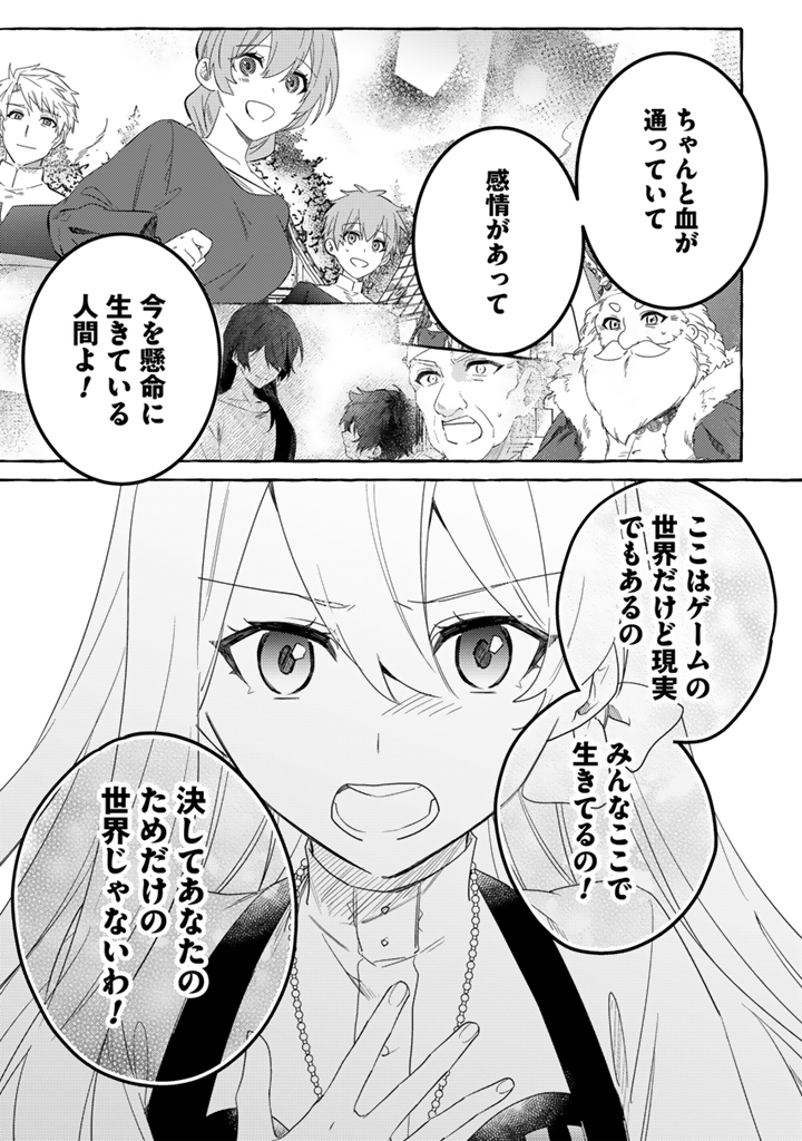 Make Heroine ni Tensei Shitara Seijo ni Narimashita - Chapter 9.2 - Page 4