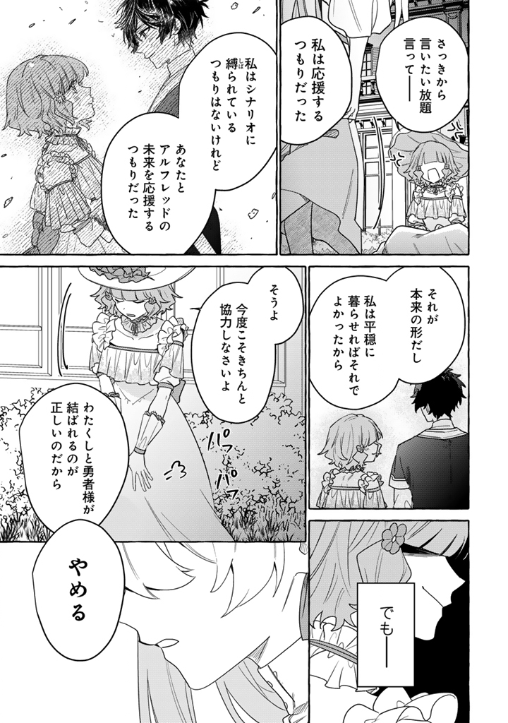 Make Heroine ni Tensei Shitara Seijo ni Narimashita - Chapter 9.2 - Page 6