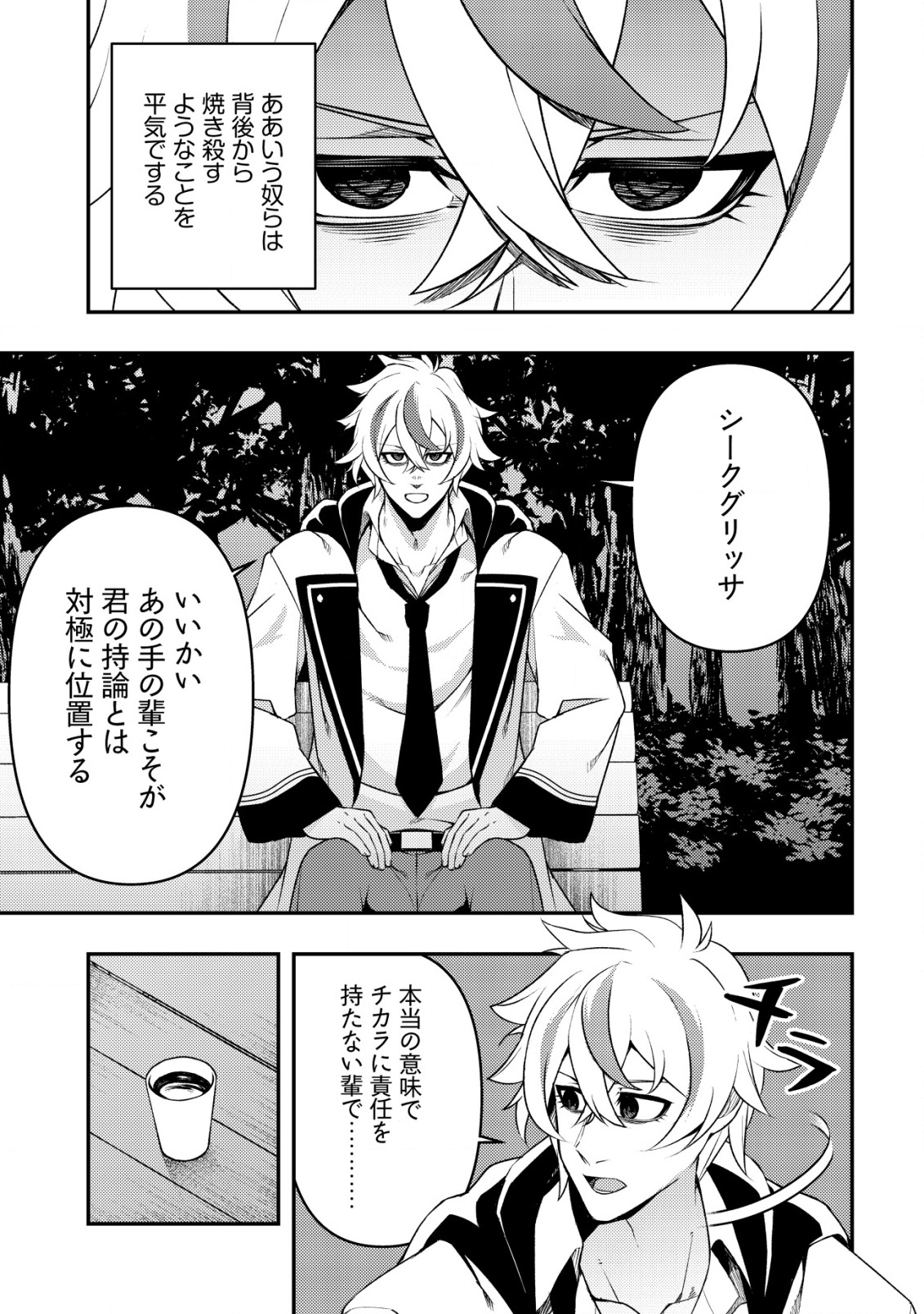 Maken Gishi Bacchus – Shinken wo Mezasu Tenseisha wa, Kutte Nonde Tsukutte Sugosu - Chapter 10 - Page 24