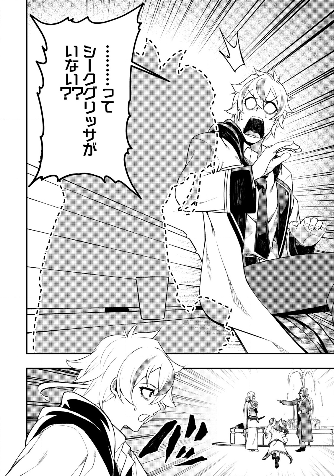 Maken Gishi Bacchus – Shinken wo Mezasu Tenseisha wa, Kutte Nonde Tsukutte Sugosu - Chapter 10 - Page 25