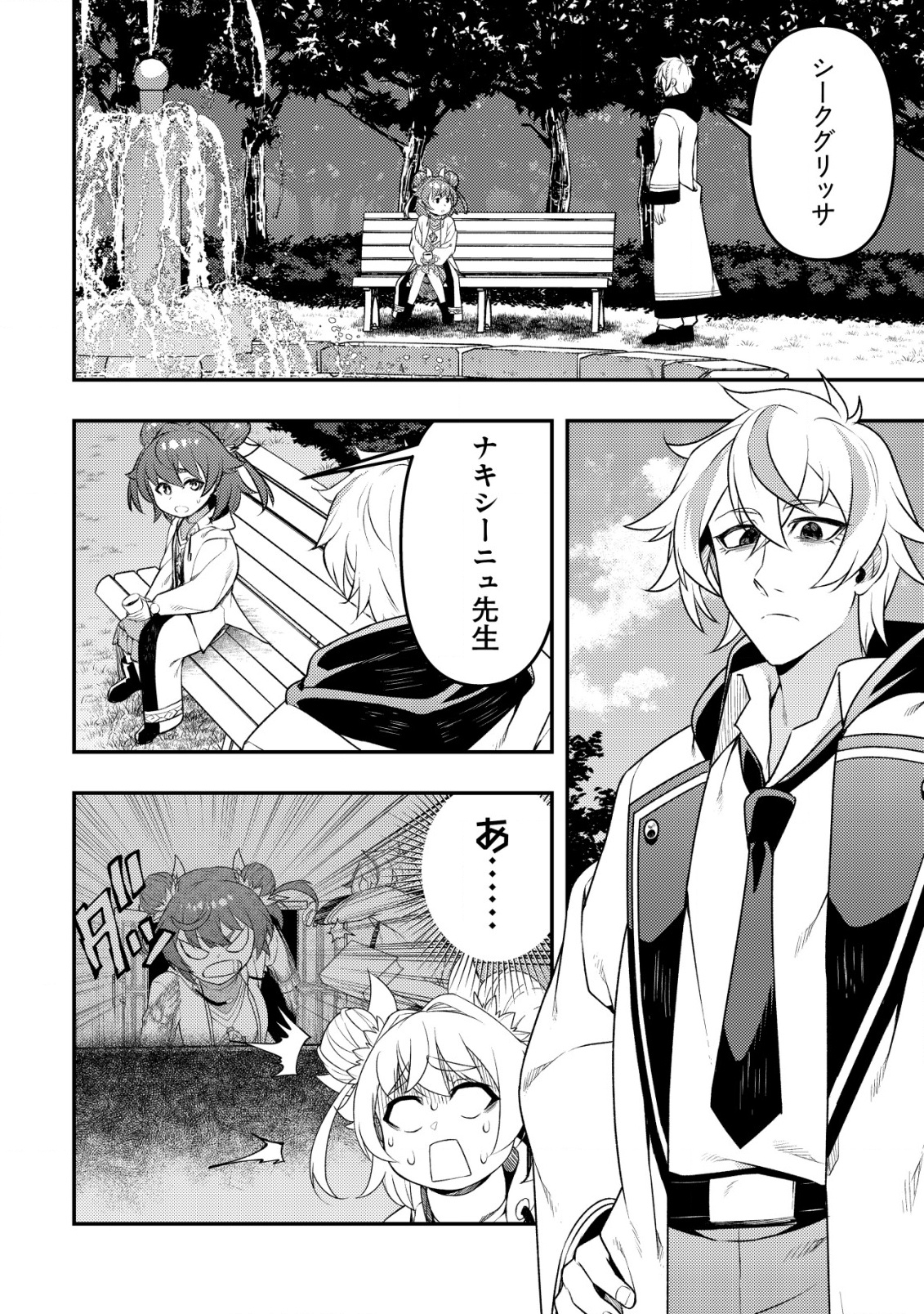 Maken Gishi Bacchus – Shinken wo Mezasu Tenseisha wa, Kutte Nonde Tsukutte Sugosu - Chapter 10 - Page 3