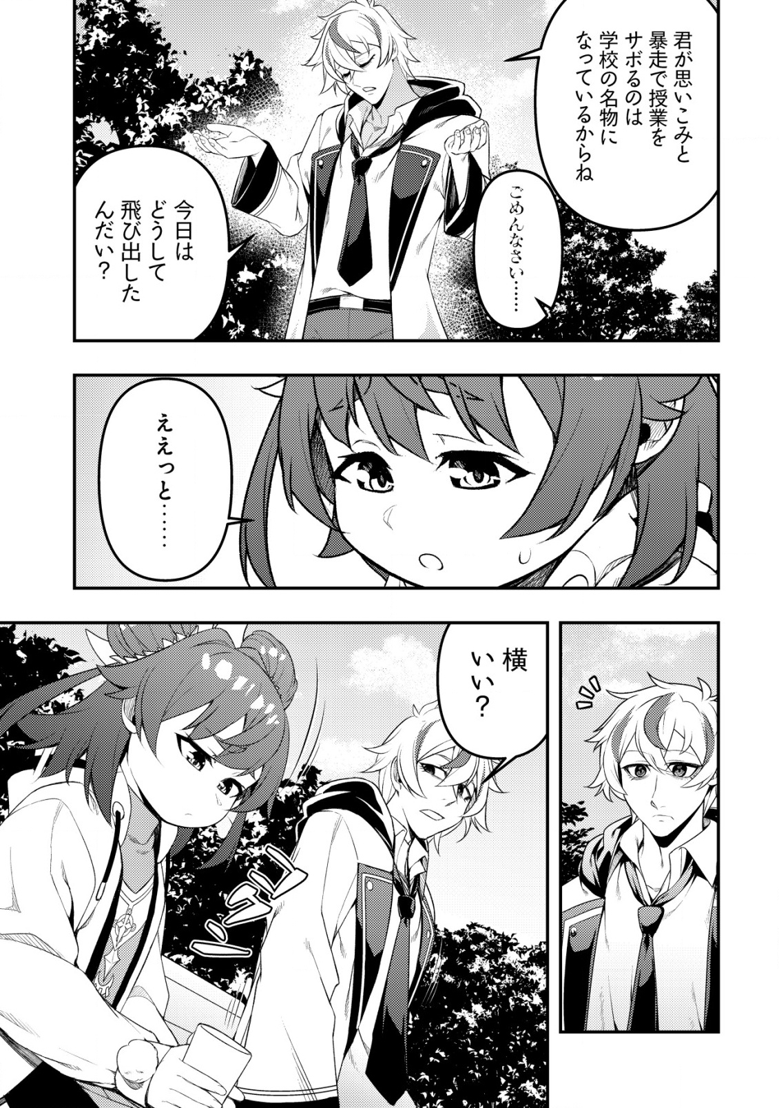 Maken Gishi Bacchus – Shinken wo Mezasu Tenseisha wa, Kutte Nonde Tsukutte Sugosu - Chapter 10 - Page 4