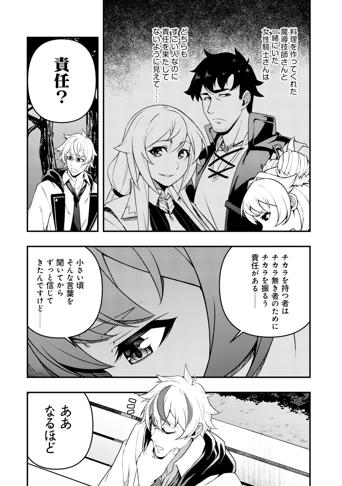 Maken Gishi Bacchus – Shinken wo Mezasu Tenseisha wa, Kutte Nonde Tsukutte Sugosu - Chapter 10 - Page 7