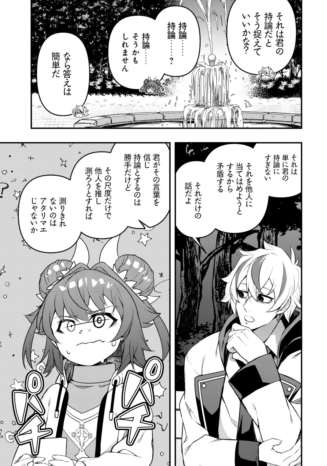 Maken Gishi Bacchus – Shinken wo Mezasu Tenseisha wa, Kutte Nonde Tsukutte Sugosu - Chapter 10 - Page 8