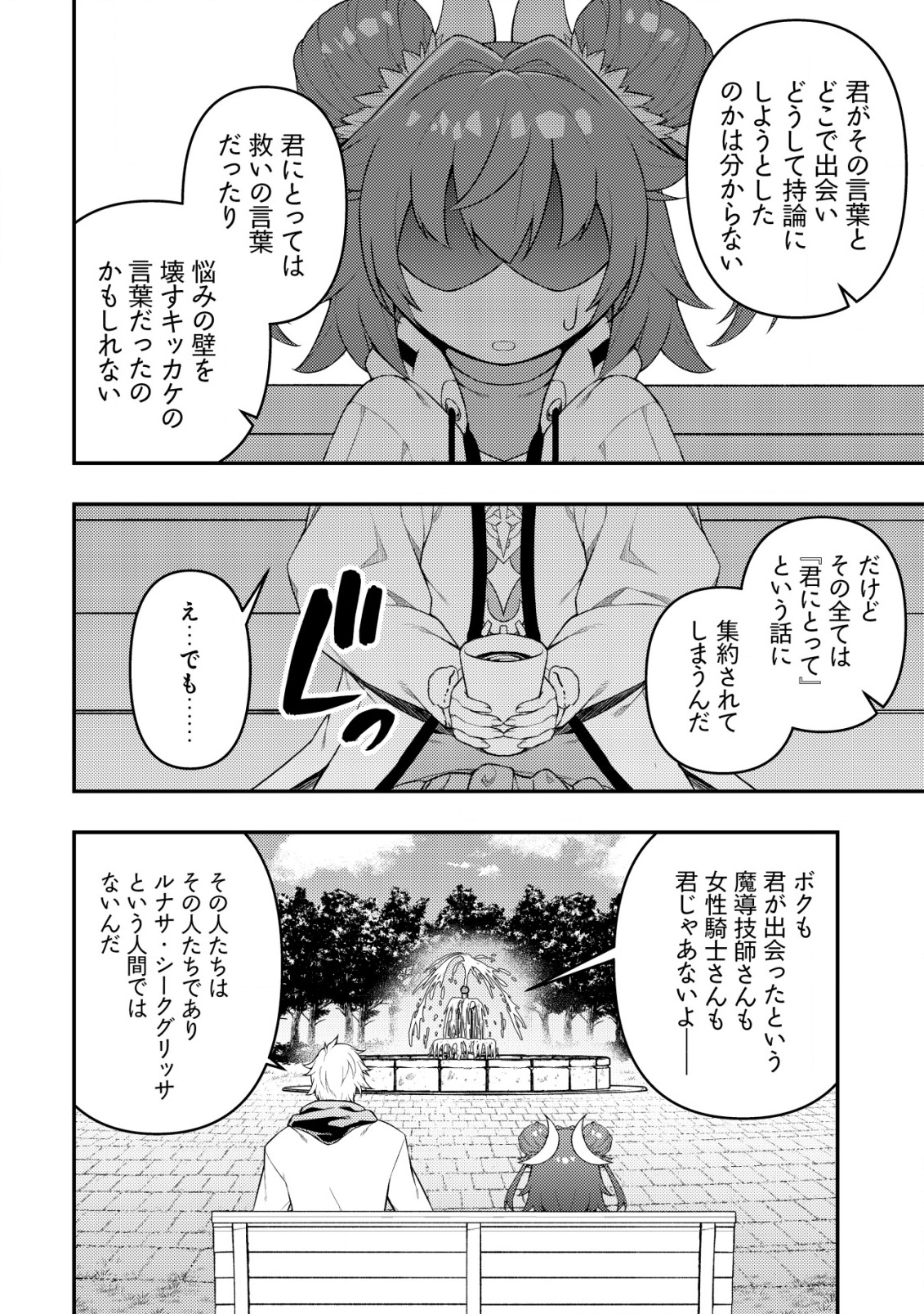 Maken Gishi Bacchus – Shinken wo Mezasu Tenseisha wa, Kutte Nonde Tsukutte Sugosu - Chapter 10 - Page 9