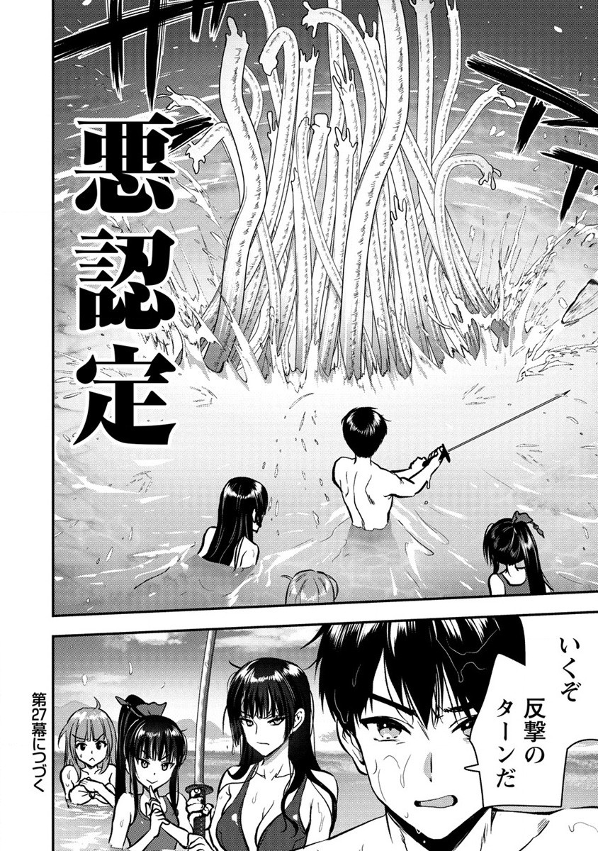 Makenshi no Maken Niyoru Maken no Tame no Harem Life - Chapter 26 - Page 32