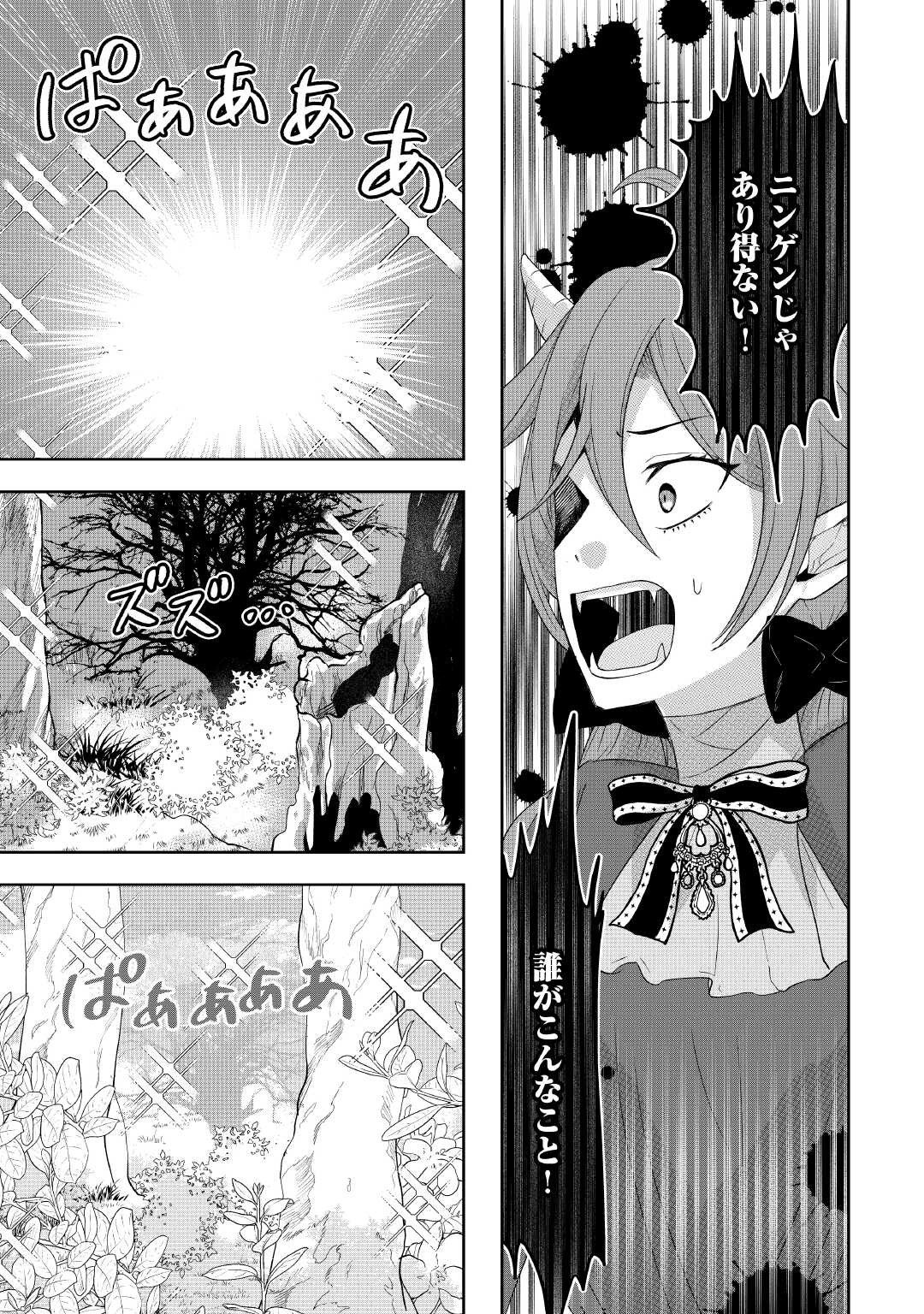 Maki Modori Koushaku Reijou desu ga Maou Cheat de Saikyou Yuusha ni narimashita!? - Chapter 13 - Page 5