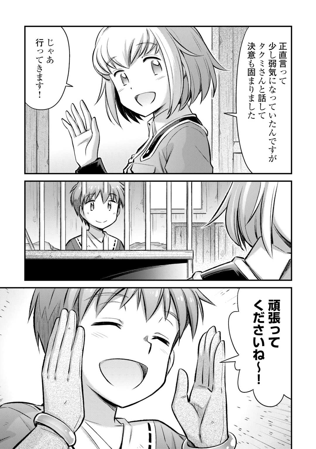 Makikomare Shoukan! Soshite Watashi wa “Kami” Deshita?? - Chapter 38 - Page 18