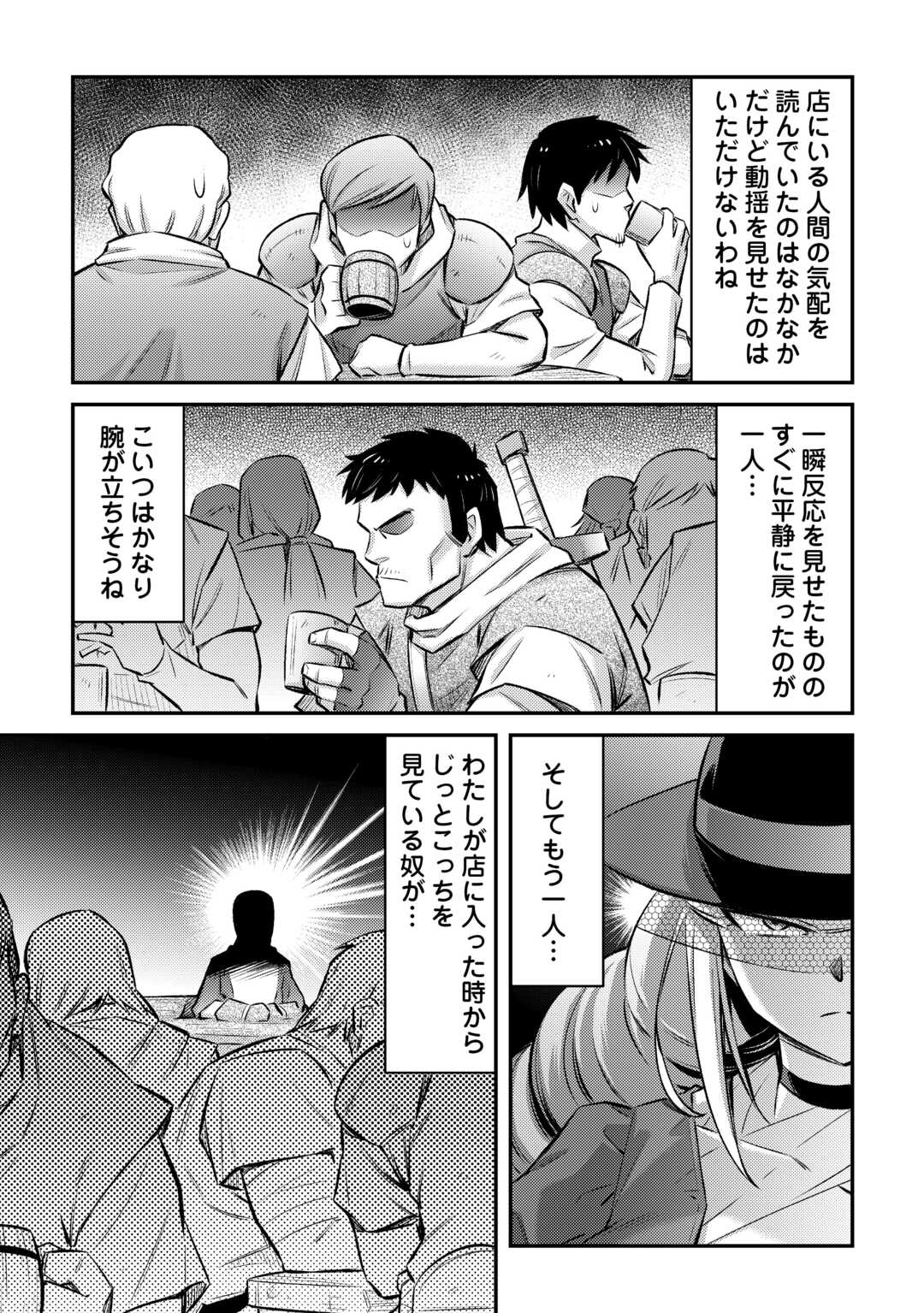 Makikomare Shoukan! Soshite Watashi wa “Kami” Deshita?? - Chapter 38 - Page 2