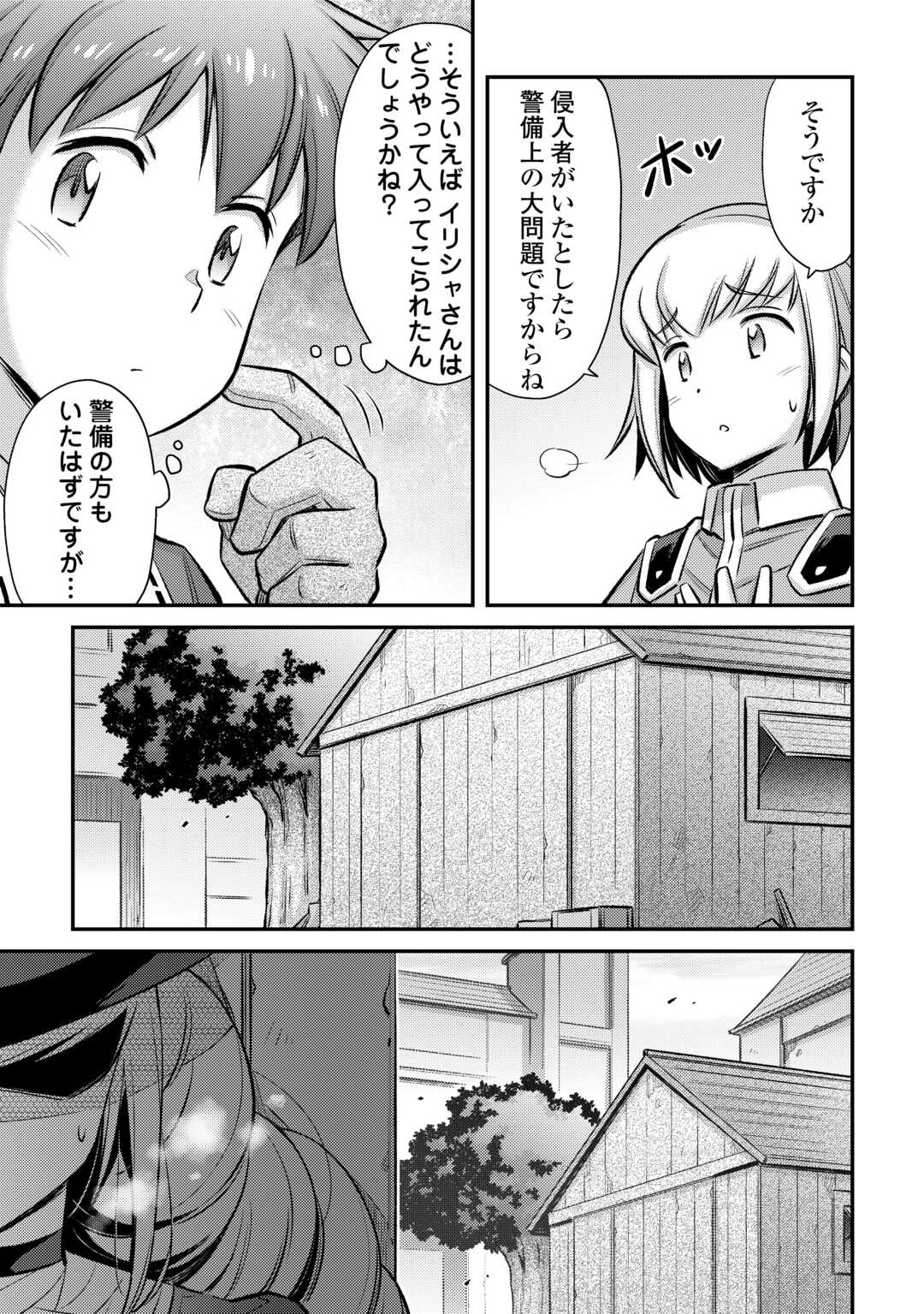 Makikomare Shoukan! Soshite Watashi wa “Kami” Deshita?? - Chapter 39 - Page 18