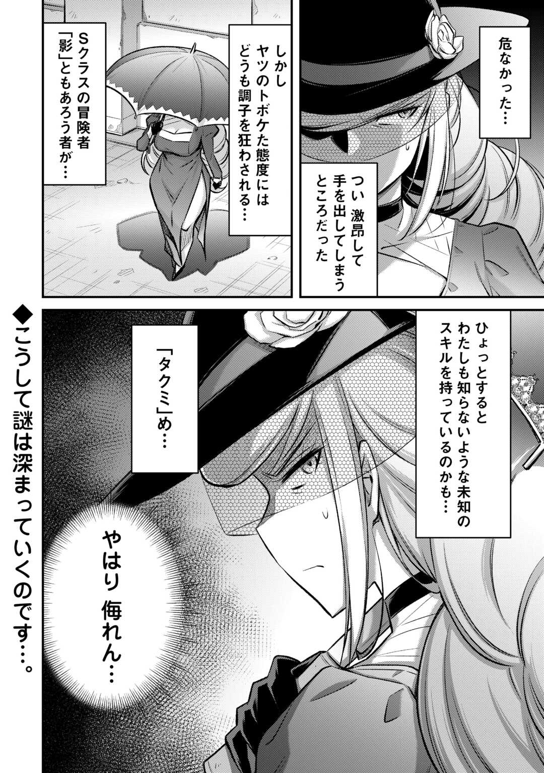 Makikomare Shoukan! Soshite Watashi wa “Kami” Deshita?? - Chapter 39 - Page 19