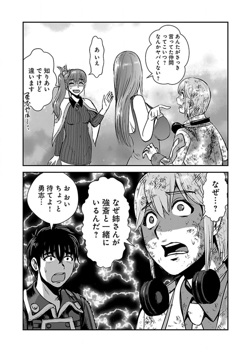 Makikomarete Isekai Teni suru Yatsu wa, Taitei Cheat - Chapter 57.1 - Page 12