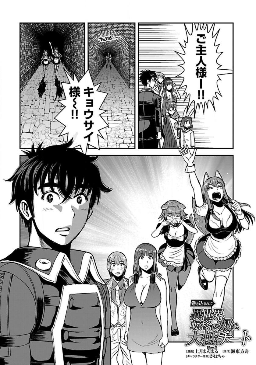 Makikomarete Isekai Teni suru Yatsu wa, Taitei Cheat - Chapter 57.2 - Page 1