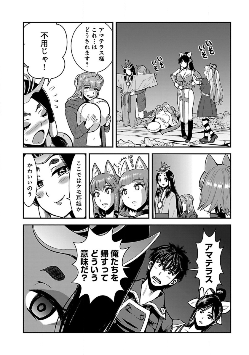 Makikomarete Isekai Teni suru Yatsu wa, Taitei Cheat - Chapter 58.1 - Page 12