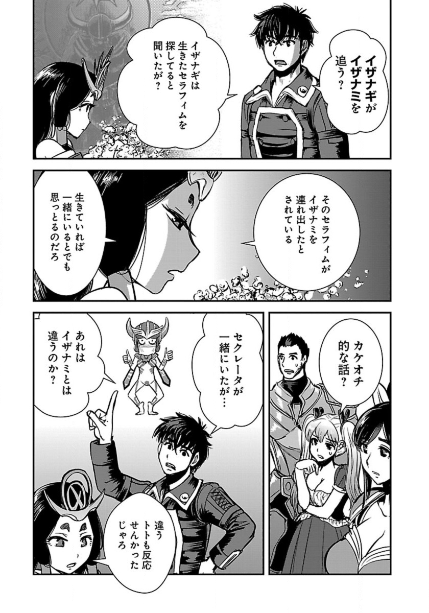 Makikomarete Isekai Teni suru Yatsu wa, Taitei Cheat - Chapter 58.1 - Page 15