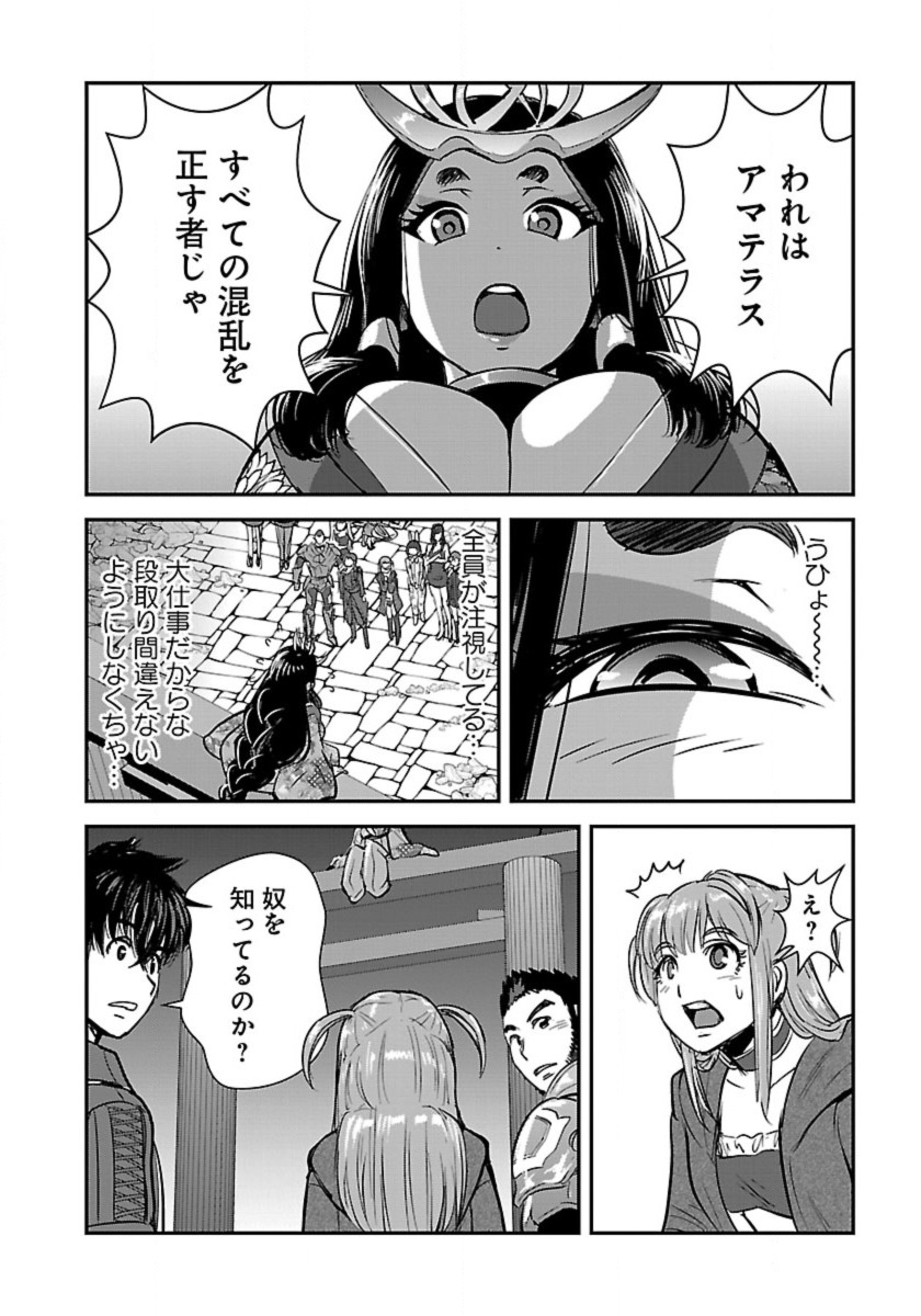 Makikomarete Isekai Teni suru Yatsu wa, Taitei Cheat - Chapter 58.1 - Page 2