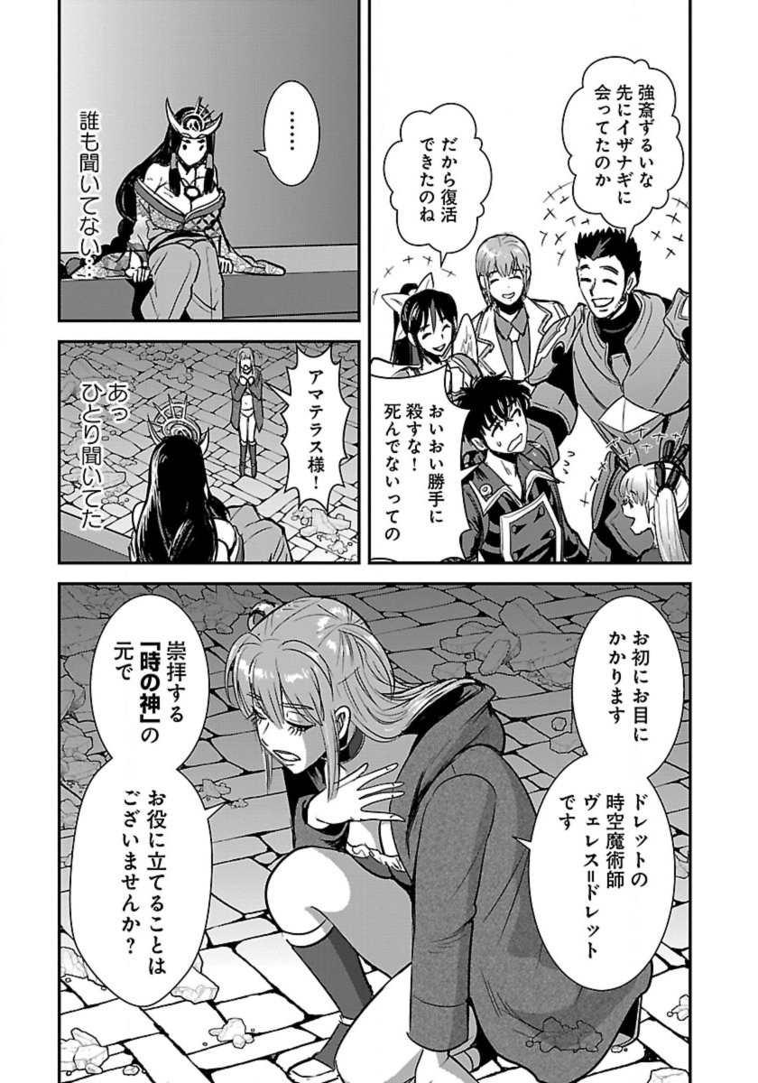 Makikomarete Isekai Teni suru Yatsu wa, Taitei Cheat - Chapter 58.1 - Page 5