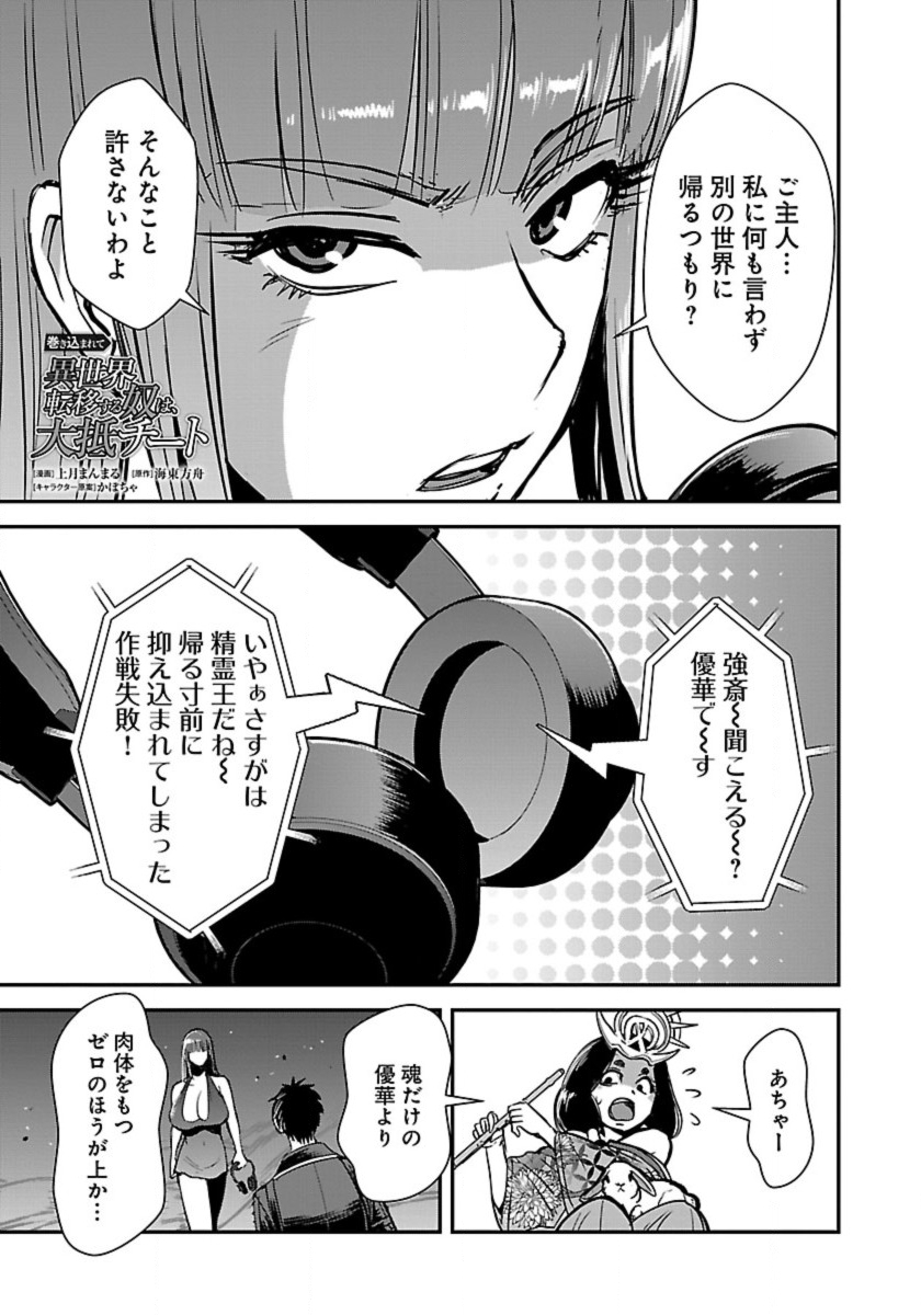 Makikomarete Isekai Teni suru Yatsu wa, Taitei Cheat - Chapter 59.2 - Page 1