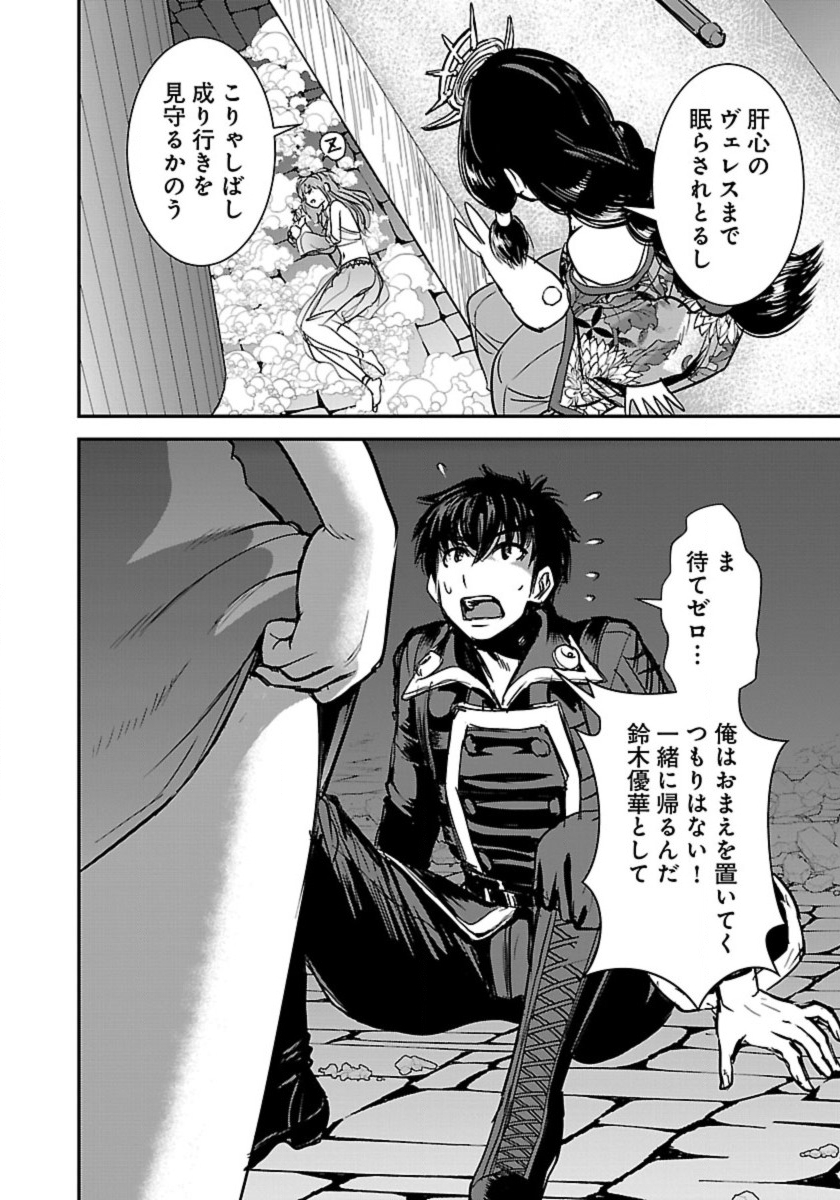 Makikomarete Isekai Teni suru Yatsu wa, Taitei Cheat - Chapter 59.2 - Page 2