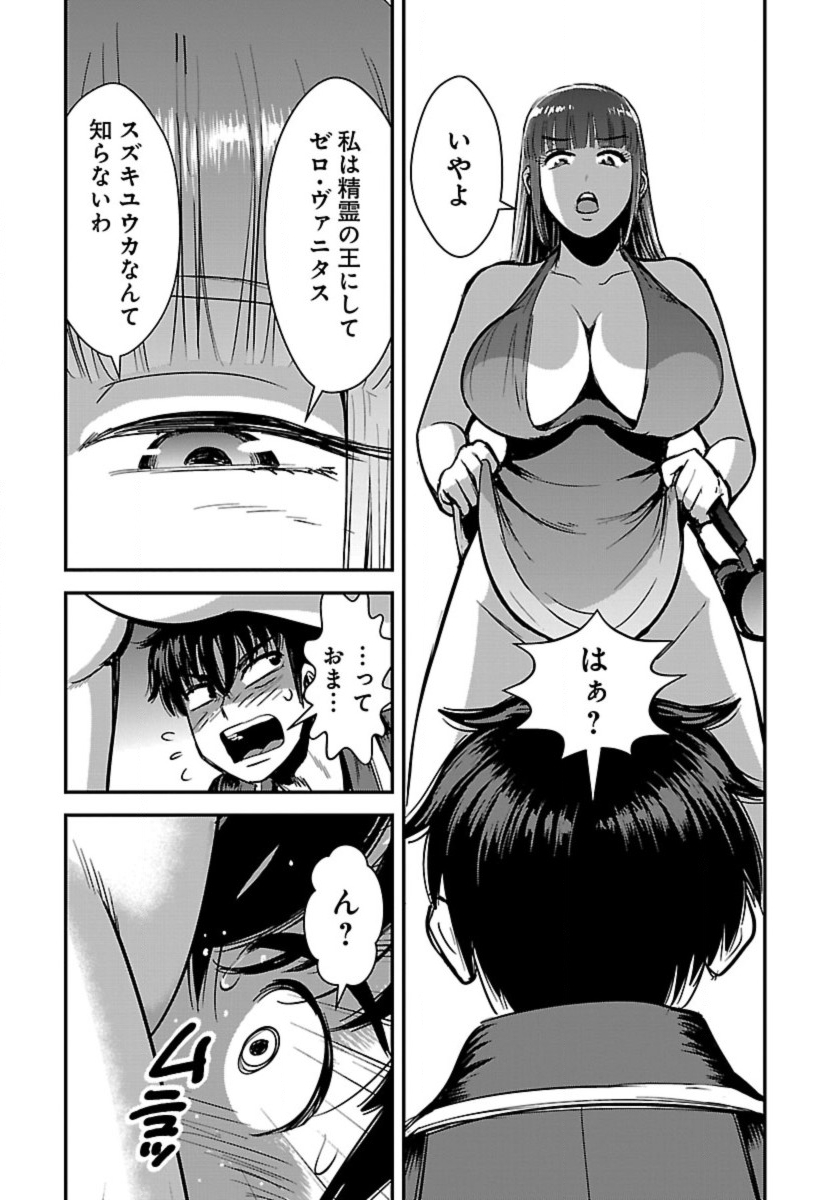 Makikomarete Isekai Teni suru Yatsu wa, Taitei Cheat - Chapter 59.2 - Page 3