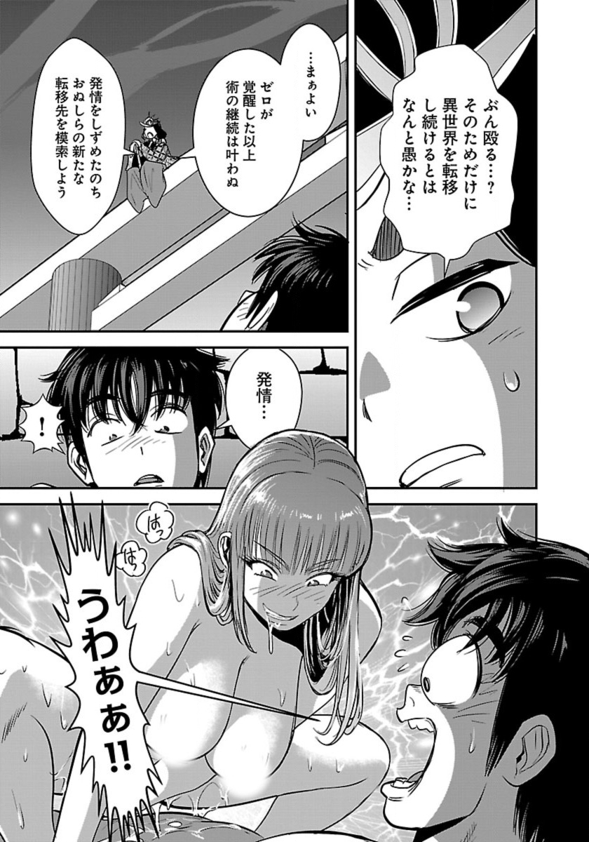 Makikomarete Isekai Teni suru Yatsu wa, Taitei Cheat - Chapter 59.2 - Page 9