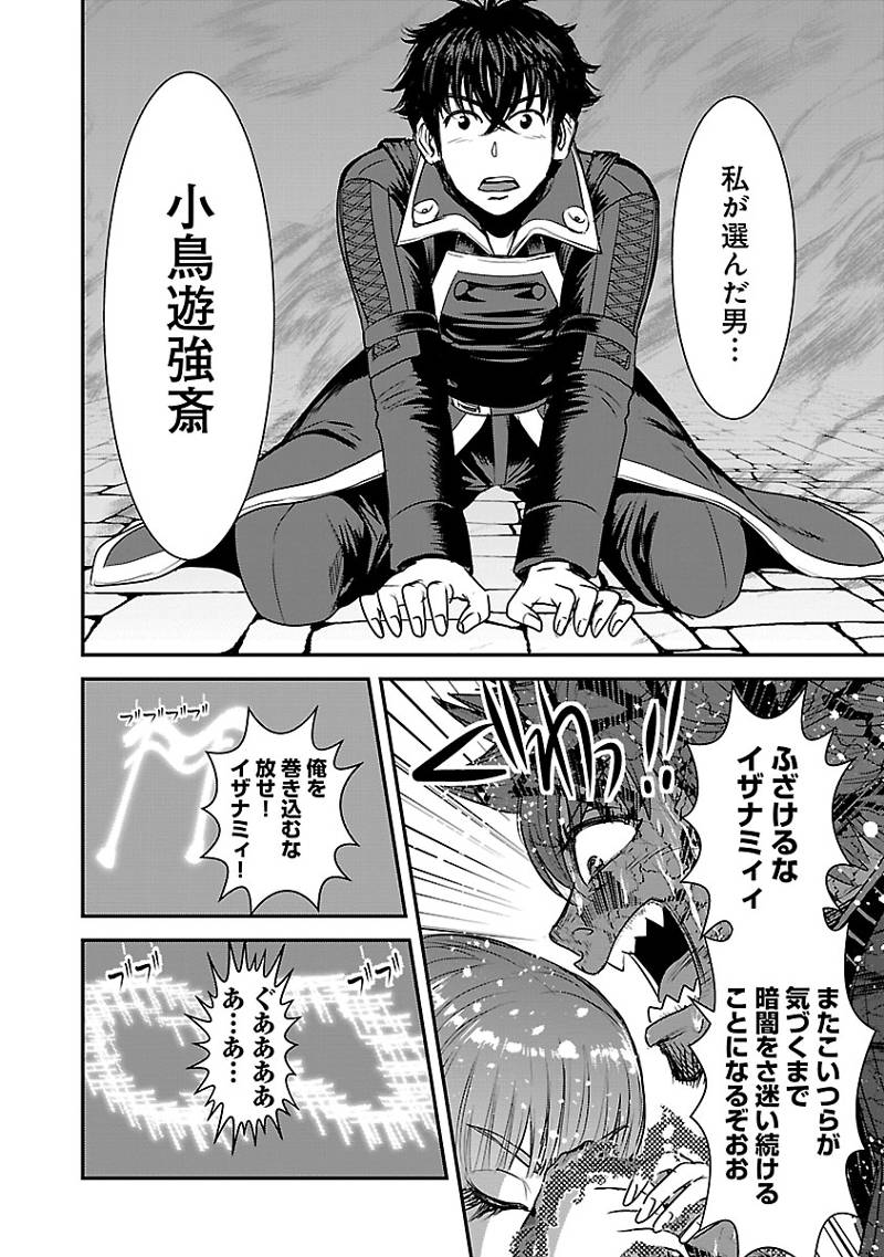 Makikomarete Isekai Teni suru Yatsu wa, Taitei Cheat - Chapter 60.2 - Page 10