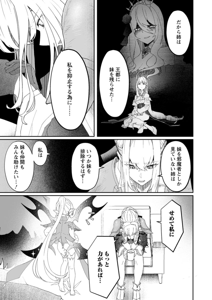 Makutsu no Ou – Yomei Ichi Kagetsu no Doutei, Mahou Shoujo Harem wo Kizuite Ou he Kunrinsu - Chapter 3.4 - Page 1