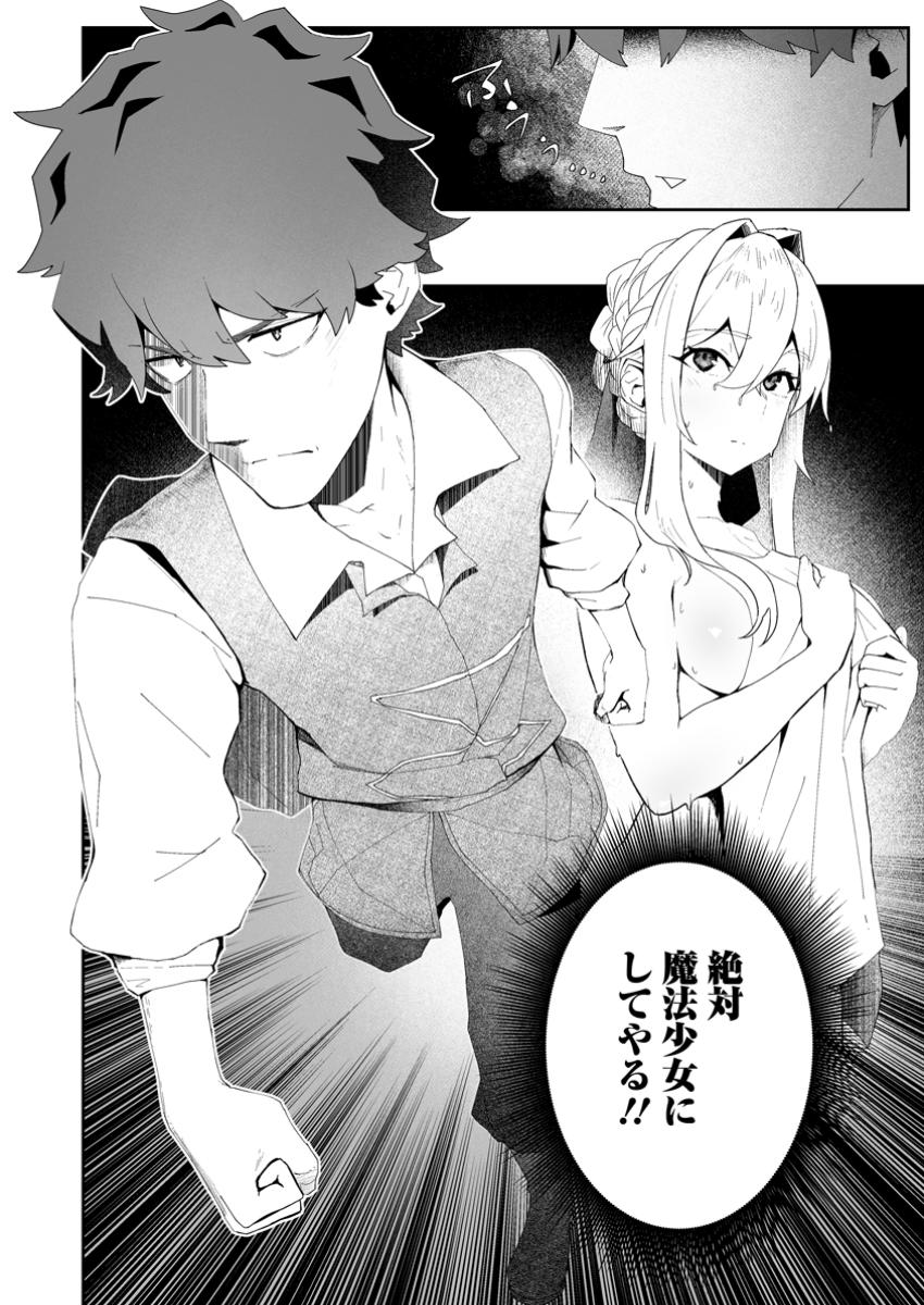 Makutsu no Ou – Yomei Ichi Kagetsu no Doutei, Mahou Shoujo Harem wo Kizuite Ou he Kunrinsu - Chapter 3.4 - Page 10