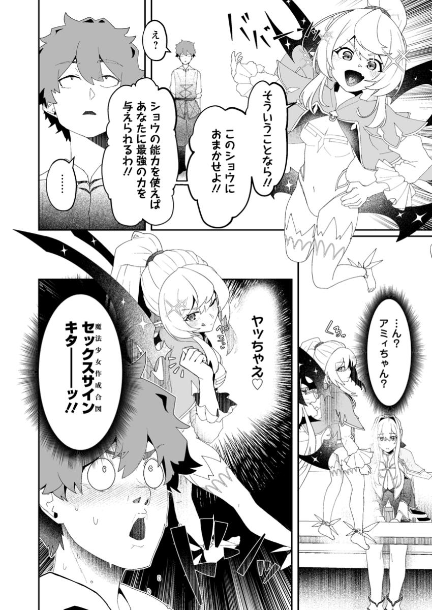 Makutsu no Ou – Yomei Ichi Kagetsu no Doutei, Mahou Shoujo Harem wo Kizuite Ou he Kunrinsu - Chapter 3.4 - Page 2