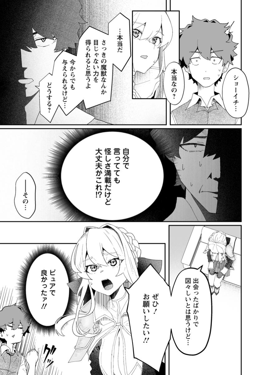 Makutsu no Ou – Yomei Ichi Kagetsu no Doutei, Mahou Shoujo Harem wo Kizuite Ou he Kunrinsu - Chapter 3.4 - Page 3