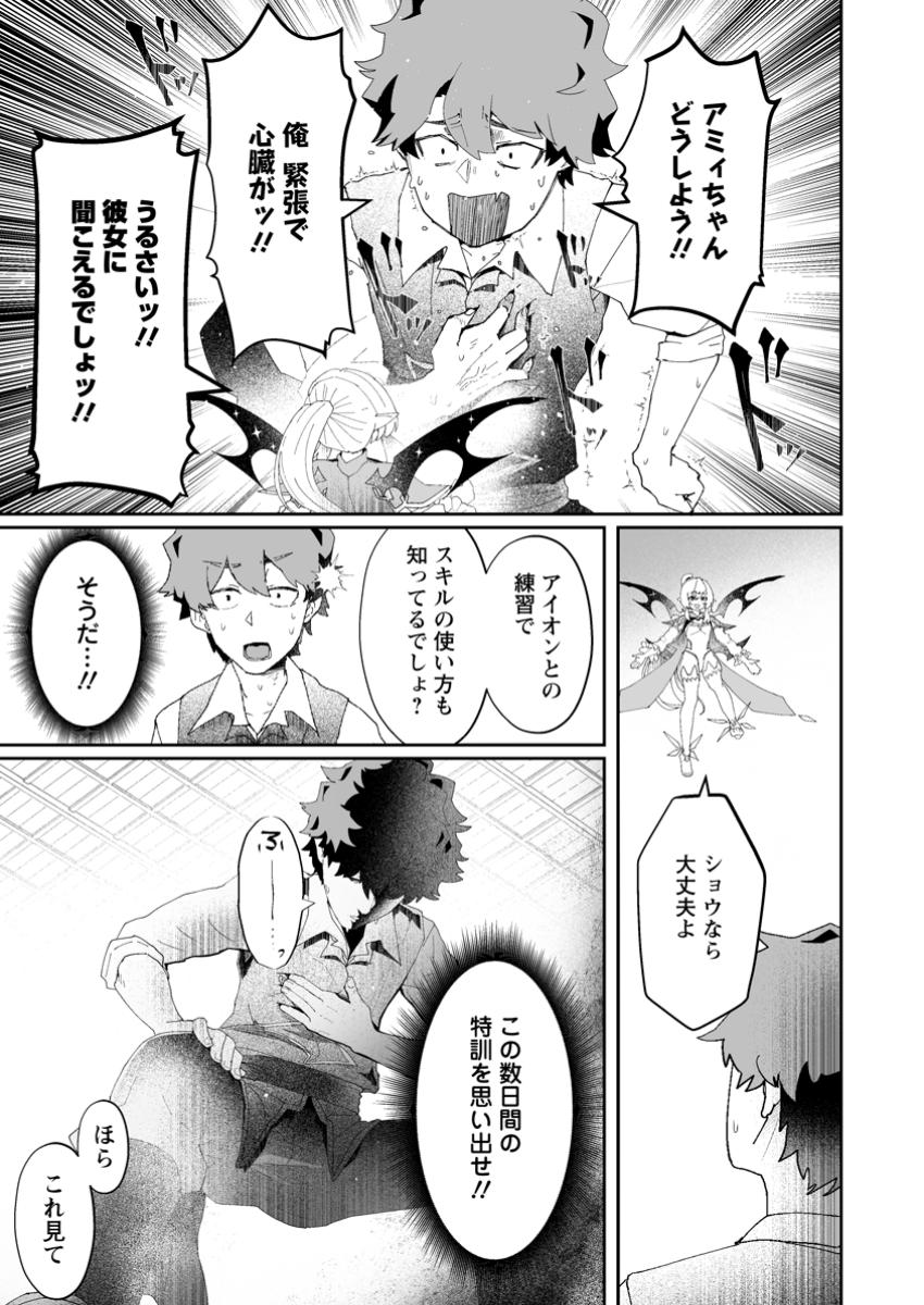 Makutsu no Ou – Yomei Ichi Kagetsu no Doutei, Mahou Shoujo Harem wo Kizuite Ou he Kunrinsu - Chapter 3.4 - Page 5