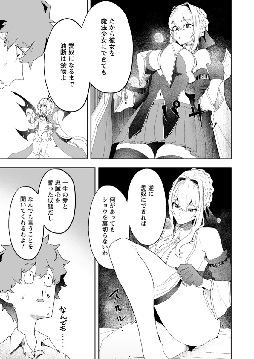 Makutsu no Ou – Yomei Ichi Kagetsu no Doutei, Mahou Shoujo Harem wo Kizuite Ou he Kunrinsu - Chapter 3.4 - Page 7