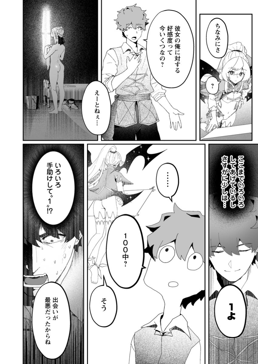 Makutsu no Ou – Yomei Ichi Kagetsu no Doutei, Mahou Shoujo Harem wo Kizuite Ou he Kunrinsu - Chapter 3.4 - Page 8