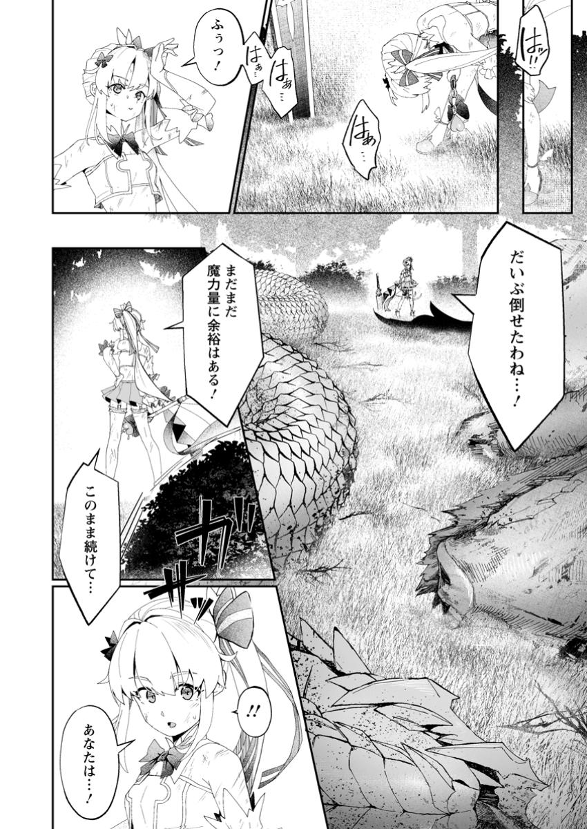 Makutsu no Ou – Yomei Ichi Kagetsu no Doutei, Mahou Shoujo Harem wo Kizuite Ou he Kunrinsu - Chapter 5.1 - Page 10