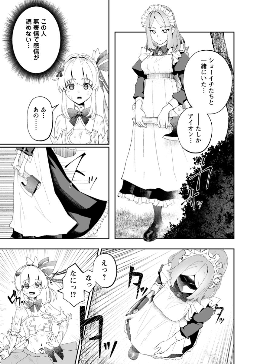 Makutsu no Ou – Yomei Ichi Kagetsu no Doutei, Mahou Shoujo Harem wo Kizuite Ou he Kunrinsu - Chapter 5.1 - Page 11