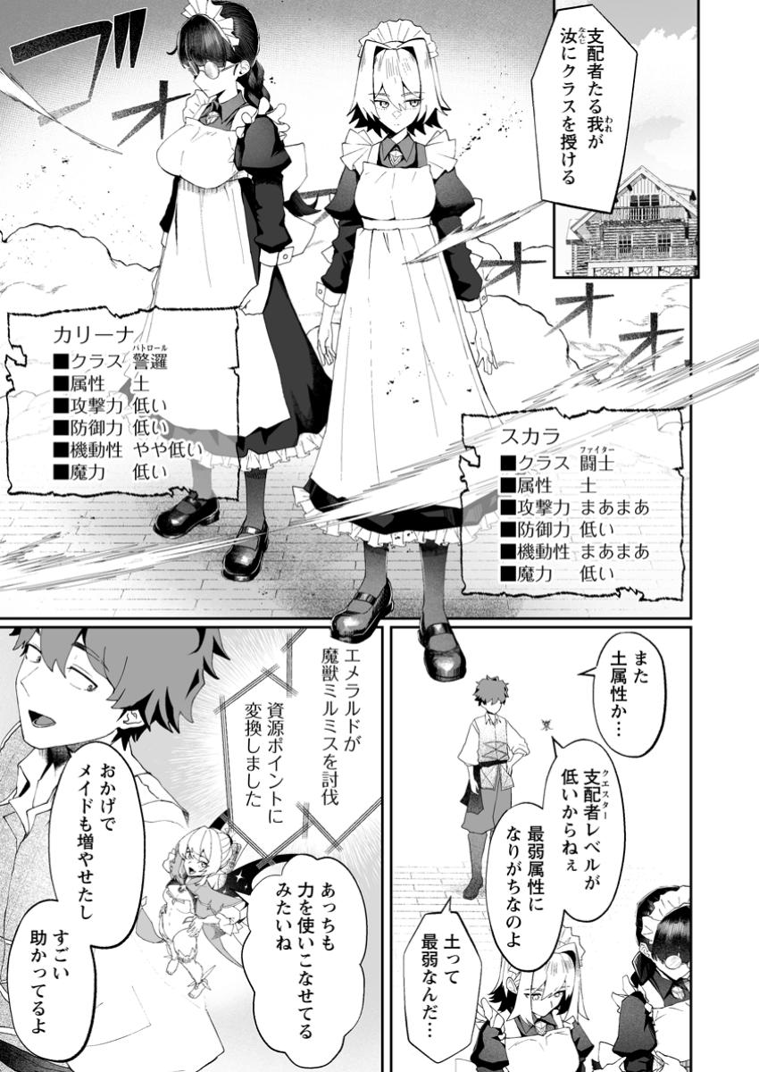 Makutsu no Ou – Yomei Ichi Kagetsu no Doutei, Mahou Shoujo Harem wo Kizuite Ou he Kunrinsu - Chapter 5.1 - Page 5