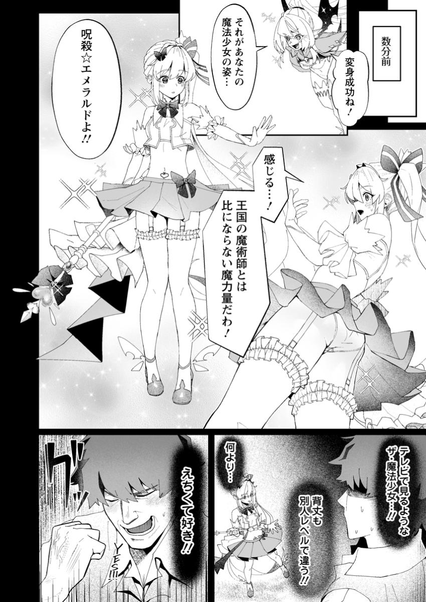 Makutsu no Ou – Yomei Ichi Kagetsu no Doutei, Mahou Shoujo Harem wo Kizuite Ou he Kunrinsu - Chapter 5.1 - Page 6