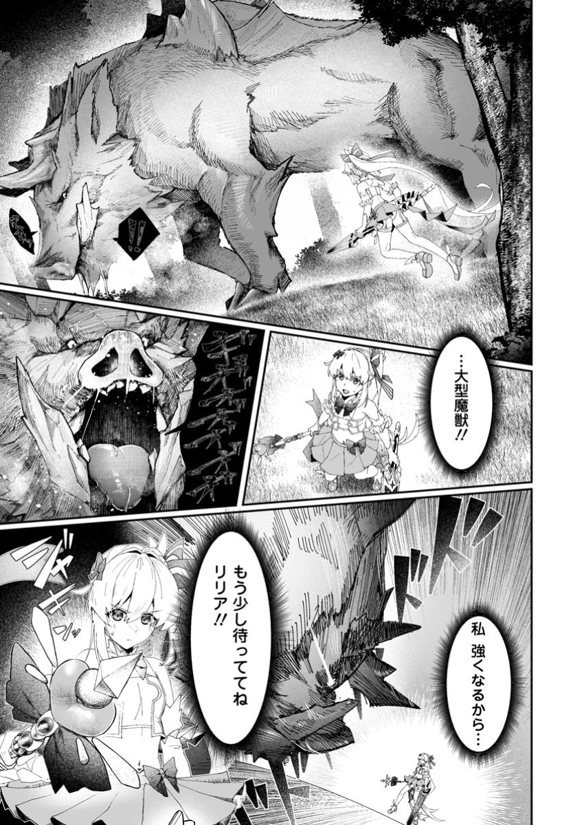 Makutsu no Ou – Yomei Ichi Kagetsu no Doutei, Mahou Shoujo Harem wo Kizuite Ou he Kunrinsu - Chapter 5.1 - Page 9