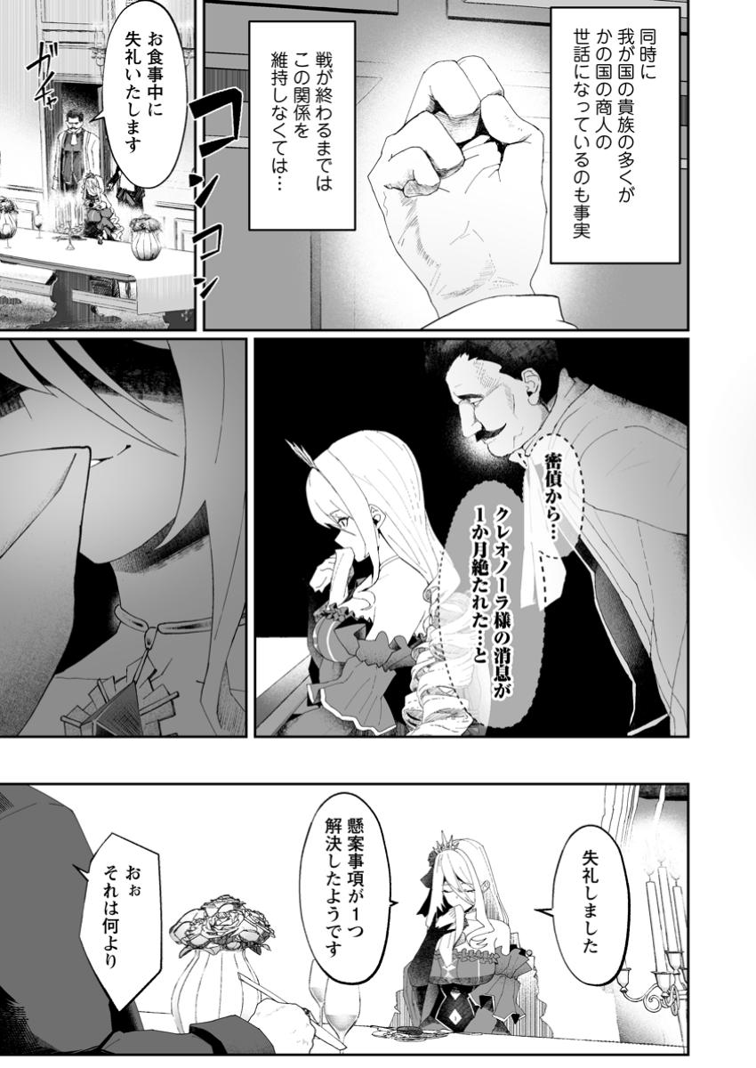 Makutsu no Ou – Yomei Ichi Kagetsu no Doutei, Mahou Shoujo Harem wo Kizuite Ou he Kunrinsu - Chapter 5.2 - Page 11