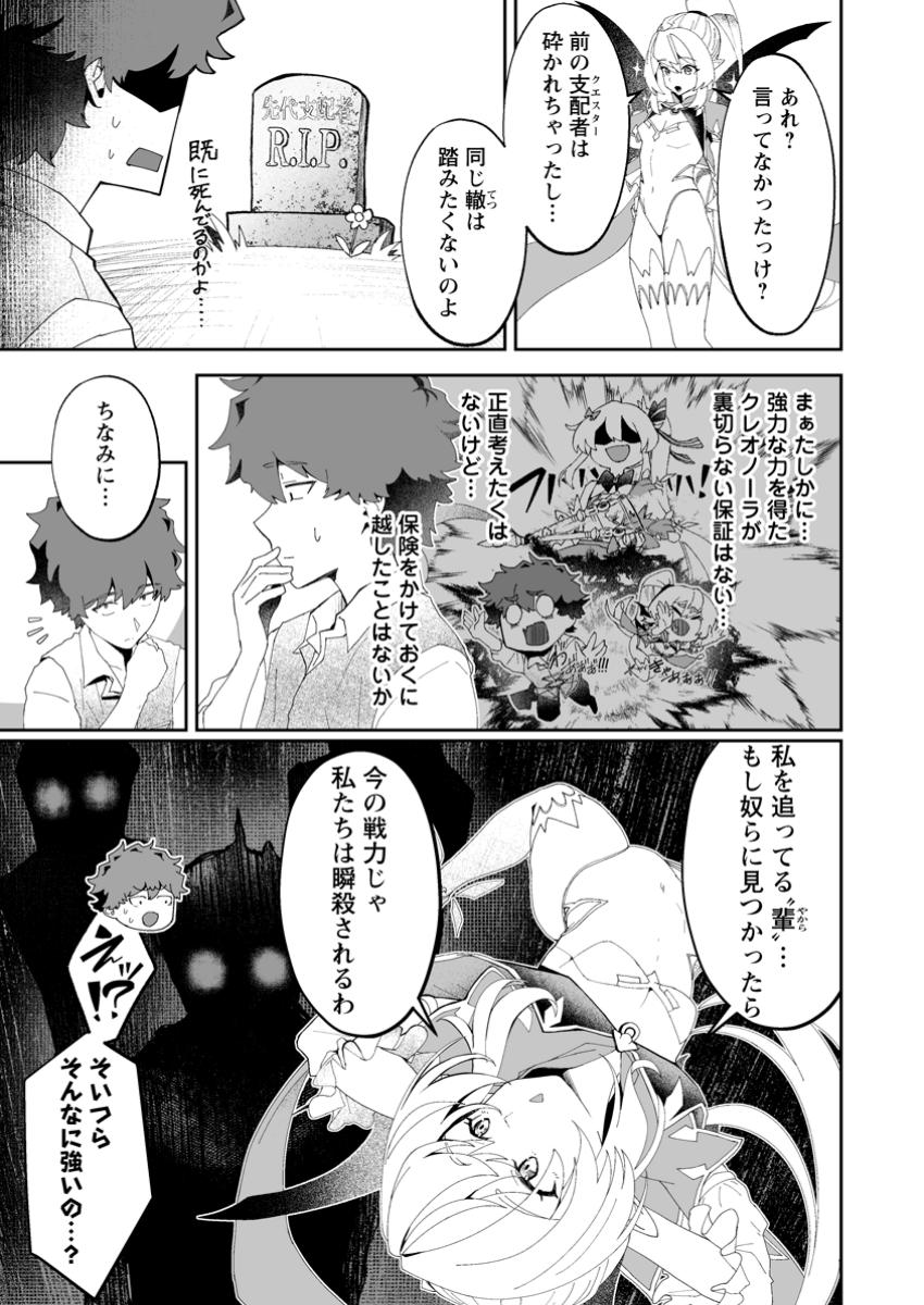 Makutsu no Ou – Yomei Ichi Kagetsu no Doutei, Mahou Shoujo Harem wo Kizuite Ou he Kunrinsu - Chapter 5.2 - Page 3