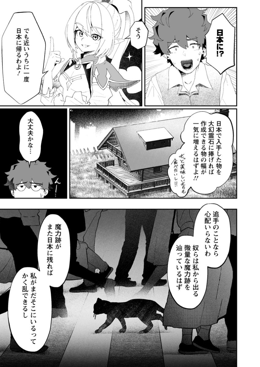 Makutsu no Ou – Yomei Ichi Kagetsu no Doutei, Mahou Shoujo Harem wo Kizuite Ou he Kunrinsu - Chapter 5.2 - Page 5