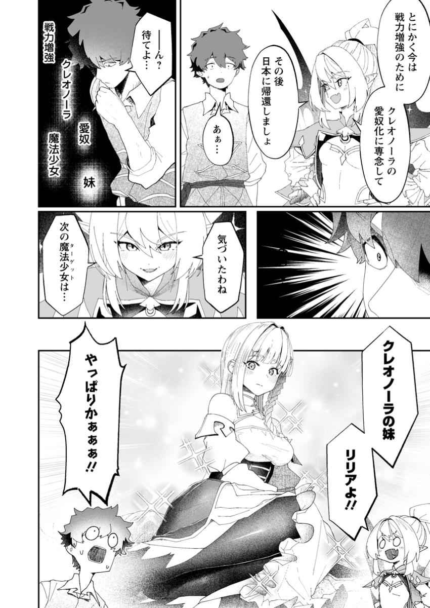 Makutsu no Ou – Yomei Ichi Kagetsu no Doutei, Mahou Shoujo Harem wo Kizuite Ou he Kunrinsu - Chapter 5.2 - Page 6