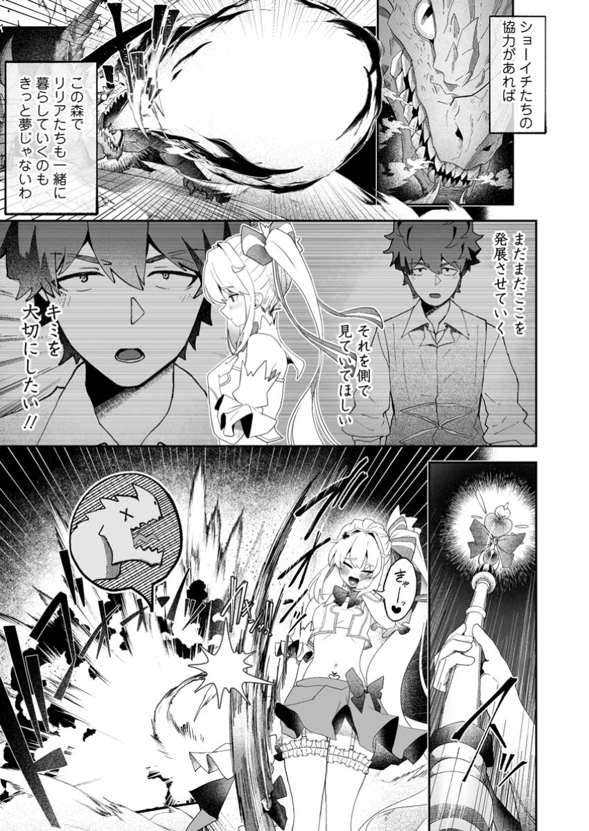 Makutsu no Ou – Yomei Ichi Kagetsu no Doutei, Mahou Shoujo Harem wo Kizuite Ou he Kunrinsu - Chapter 7.2 - Page 3