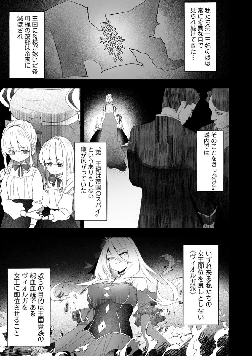 Makutsu no Ou – Yomei Ichi Kagetsu no Doutei, Mahou Shoujo Harem wo Kizuite Ou he Kunrinsu - Chapter 7.2 - Page 5