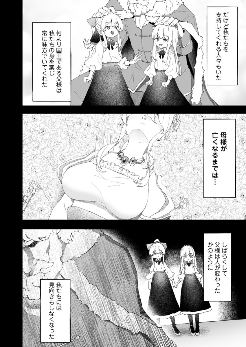 Makutsu no Ou – Yomei Ichi Kagetsu no Doutei, Mahou Shoujo Harem wo Kizuite Ou he Kunrinsu - Chapter 7.2 - Page 6