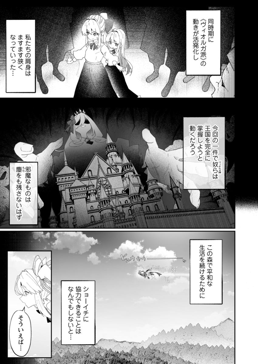 Makutsu no Ou – Yomei Ichi Kagetsu no Doutei, Mahou Shoujo Harem wo Kizuite Ou he Kunrinsu - Chapter 7.2 - Page 7