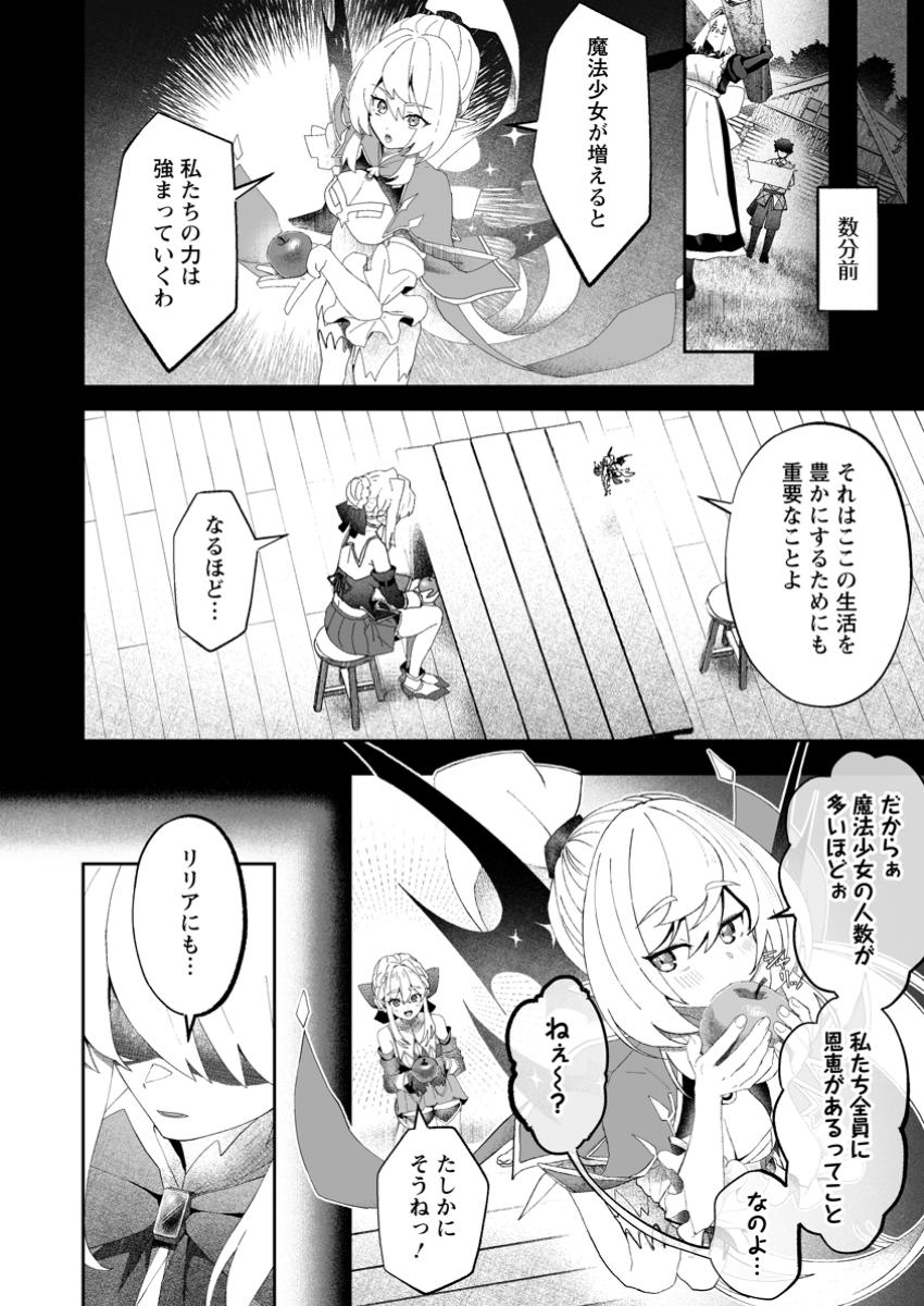 Makutsu no Ou – Yomei Ichi Kagetsu no Doutei, Mahou Shoujo Harem wo Kizuite Ou he Kunrinsu - Chapter 7.2 - Page 8