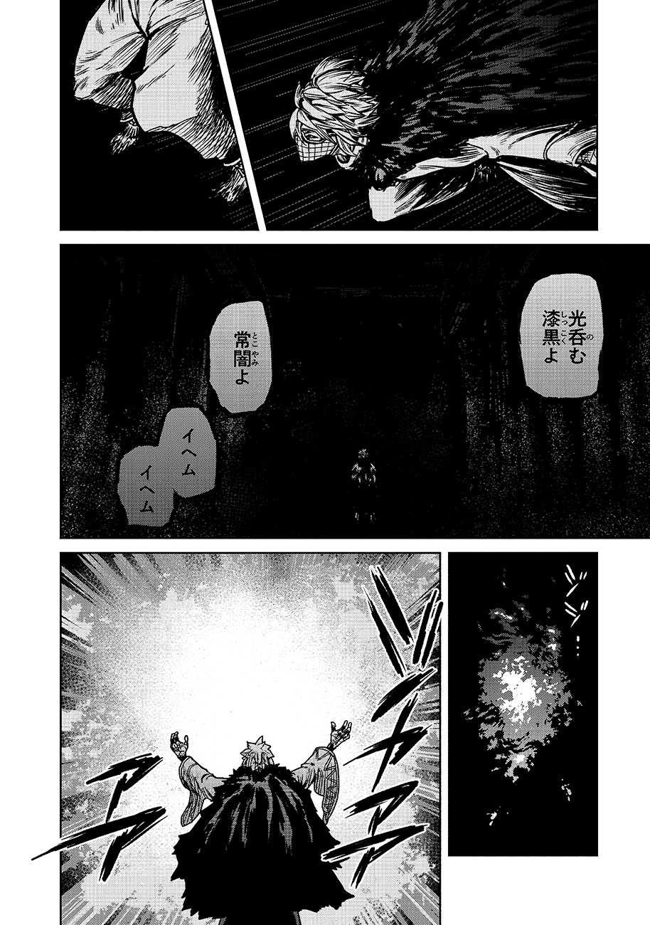 Makyou Kikoku Roku Tonari Awase no Hai to Seishun - Chapter 12 - Page 2