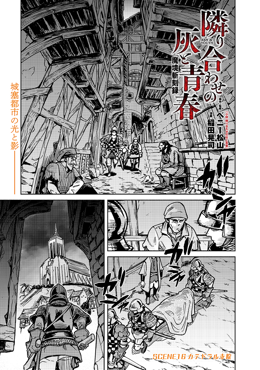 Makyou Kikoku Roku Tonari Awase no Hai to Seishun - Chapter 16 - Page 1