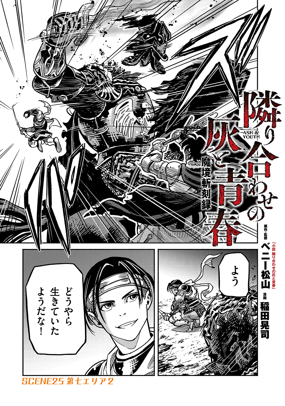 Makyou Kikoku Roku Tonari Awase no Hai to Seishun - Chapter 25 - Page 1